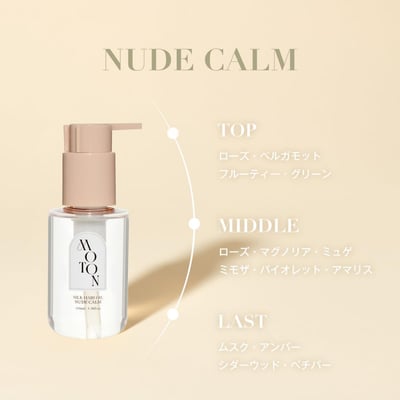 【日本 MOTON】香水級香氛護髮油100ml5