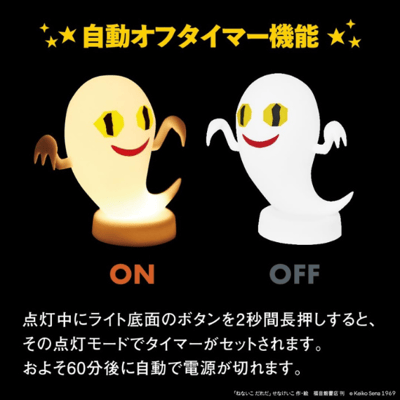 【日本 雜誌附錄 】幽靈小夜燈4