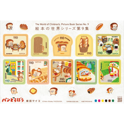 【日本郵便局 】麵包小偷 郵票套組1