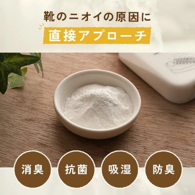 「日本製天然消臭粉」5