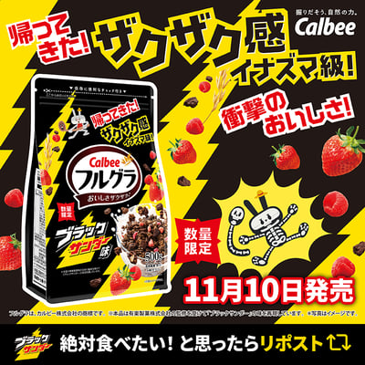 【日本Calbee×ブラックサンダー】黑雷神巧克力風味麥片1