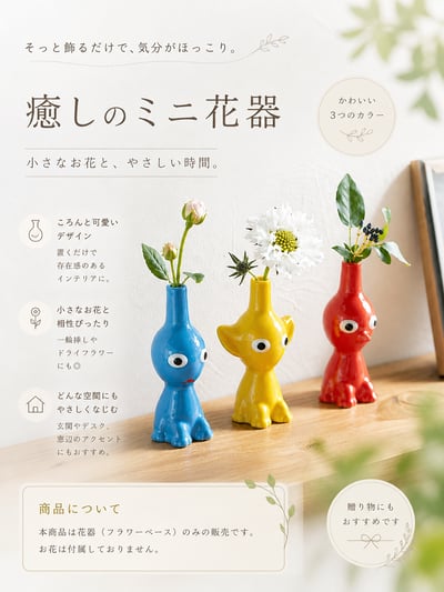 【 日本PIKMIN 】皮克敏陶瓷花瓶1