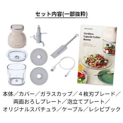 【 recolte 】Bonnu 無線食物調理機2