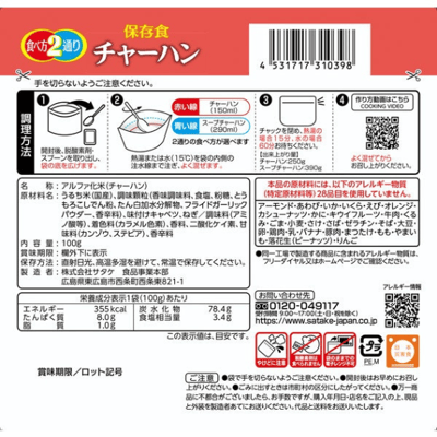 【防災食品】SATAKE 佐竹 乾燥飯－時蔬炒飯 100g 防災食品 5年長期保存4
