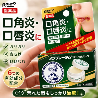 【 日本 曼秀雷敦 】Medicated Lip b｜藥用修護護唇膏 8.5g 💋1