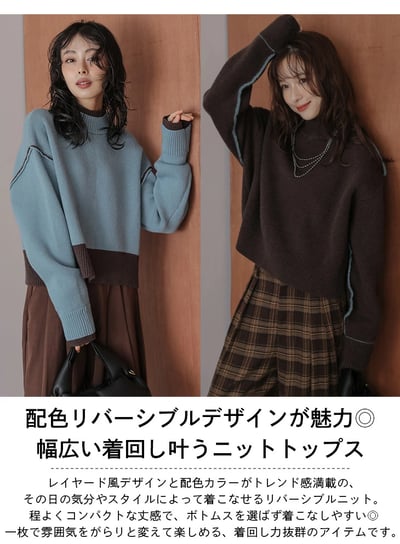 【日本 直送 】雙面穿 2-way 撞色設計 針織上衣1