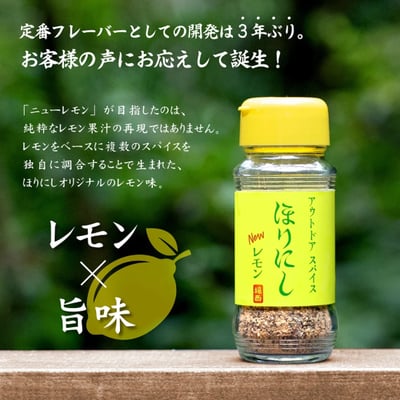 【 堀西 HORINISHI 】NEW LEMON 萬用戶外香料5