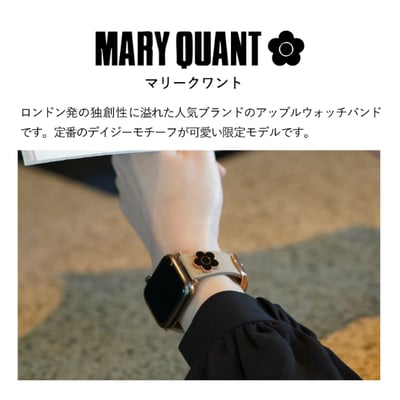 【日本MARY QUANT 】Apple Watch限定版皮革錶帶1
