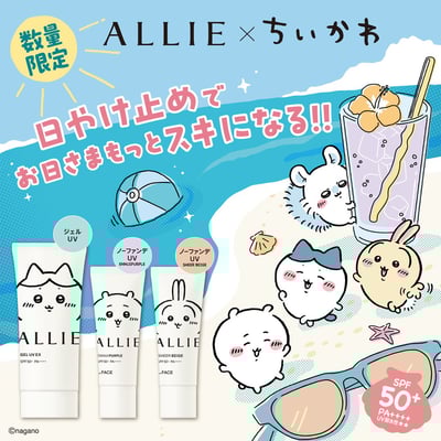 【 Allie x Chiikawa 】春季限定防曬1