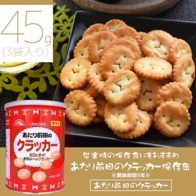 【防災食品】前田製菓 餅乾保存罐 135g 5年長期保存1