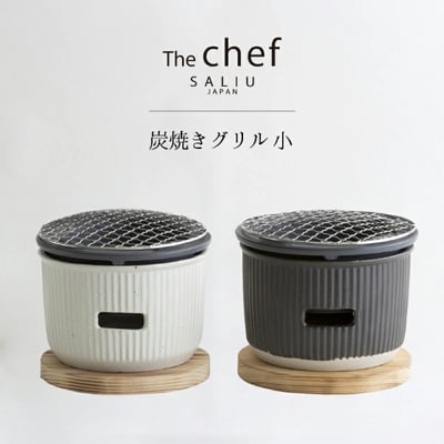 【日本SALIU TheChef 】室內炭烤爐1