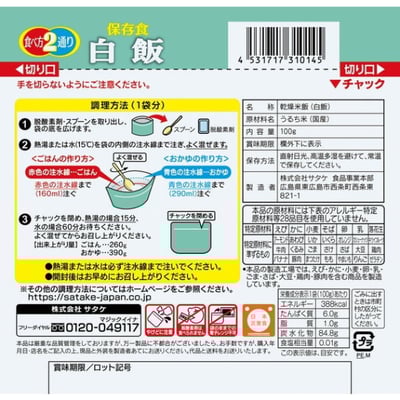 【防災食品】SATAKE 佐竹 乾燥飯－白飯 100g 防災食品 5年長期保存5
