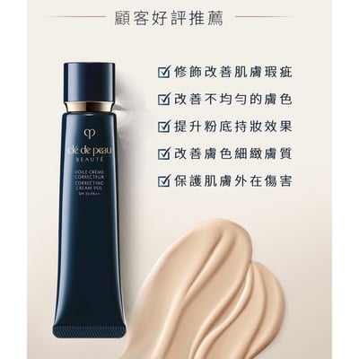 日本 肌膚之鑰cle de peau光采無瑕妝前凝霜 SPF25+PA++ 隔離霜 妝前乳 40g2