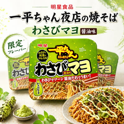 明星 一平ちゃん夜店炒麵｜山葵美乃滋醬油味 🌶️🍜1
