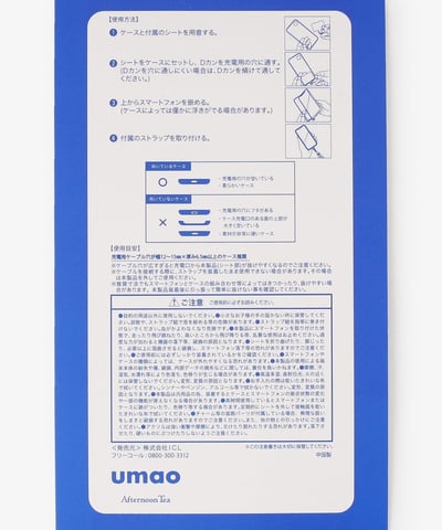 【 umao × Afternoon Tea 】手機背帶6