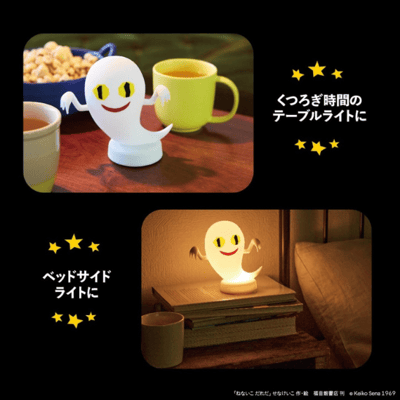 【日本 雜誌附錄 】幽靈小夜燈3