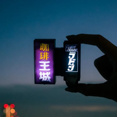 「純喫茶看板燈 第三彈 (純喫茶看板ライト 第3弾)」4