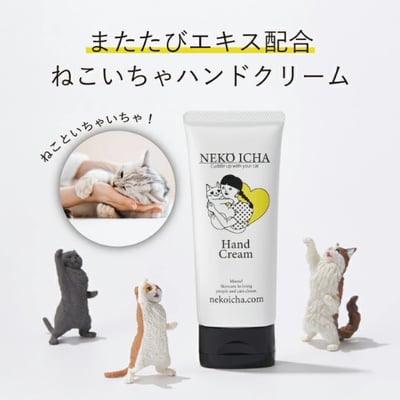 【貓奴必備！貓薄荷親密護手霜】1