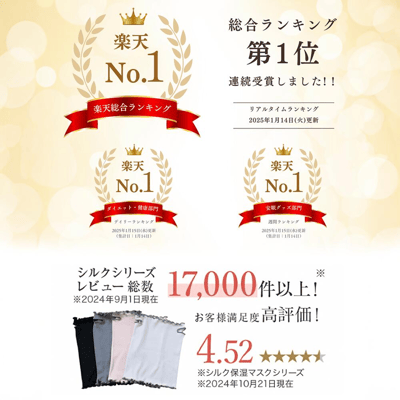 【日本樂天熱銷 】絲綢保濕口罩2