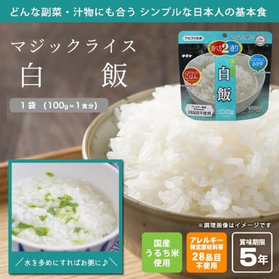【防災食品】SATAKE 佐竹 乾燥飯－白飯 100g 防災食品 5年長期保存3