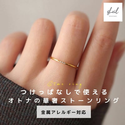 【 日本品牌 SHEIL 】抗敏細緻排鑽戒指7