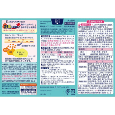 【日本小林製藥】ビスラット アクリアEX 防已黄耆湯錠5