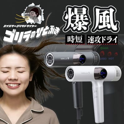 大猩猩強力吹風機 GRD-2501WH2