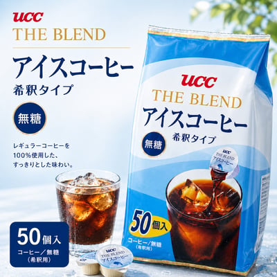 UCC THE BLEND｜無糖濃縮冰咖啡膠囊 50入 ☕🧊1