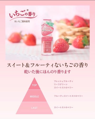 【早摘草莓 指甲粉底液】3