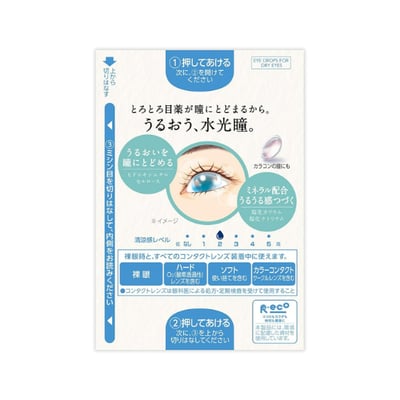 【日本 ROHTO meme 】保濕護眼眼藥水 水光瞳12mL (軟硬隱眼/變色片/裸眼 皆可使用)2