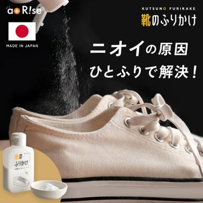 「日本製天然消臭粉」4