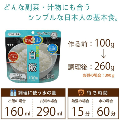 【防災食品】SATAKE 佐竹 乾燥飯－白飯 100g 防災食品 5年長期保存2