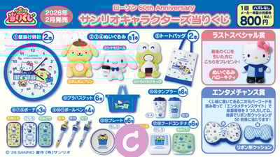 三麗鶣賞《三麗鷗 X LAWSON 50週年紀念》1