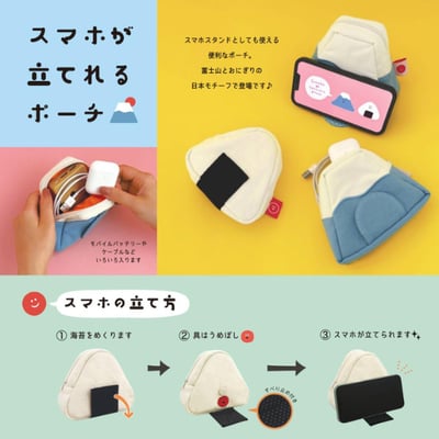 【日本DECOLE】可立式手機收納包（全2款）富士山 / 御飯糰1