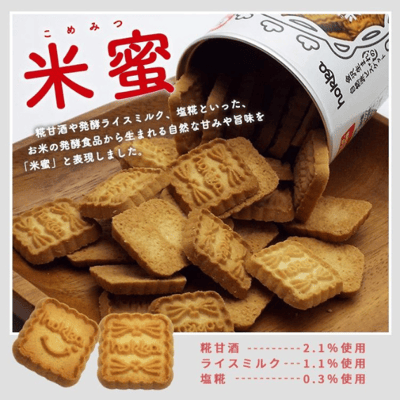 【防災食品】北陸製菓 hokka 米蜜餅乾保存罐 110g 5年長期保存2