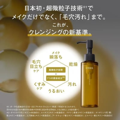 【日本 ORBIS 】溫和系卸妝油2