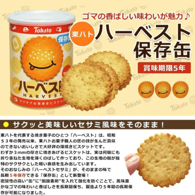 【防災食品】東鳩 Tohato 薄餅保存罐 32枚 5年長期保存2