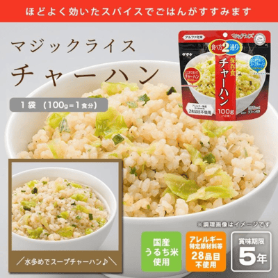 【防災食品】SATAKE 佐竹 乾燥飯－時蔬炒飯 100g 防災食品 5年長期保存2