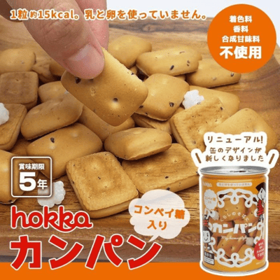 【防災食品】北陸製菓 hokka 米蜜餅乾保存罐 110g 5年長期保存2