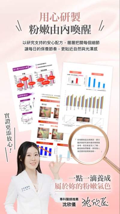 雪映櫻｜透亮光采美妍膠囊5