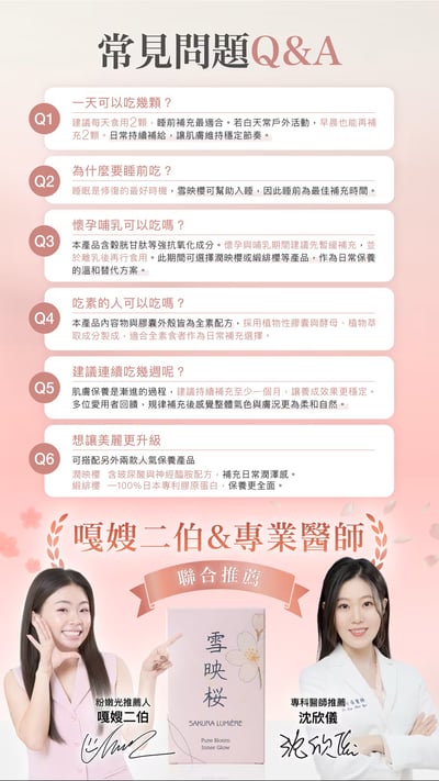 雪映櫻｜透亮光采美妍膠囊8