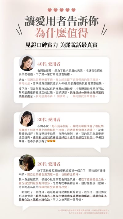 雪映櫻｜透亮光采美妍膠囊7