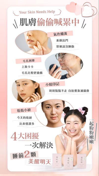 雪映櫻｜透亮光采美妍膠囊2