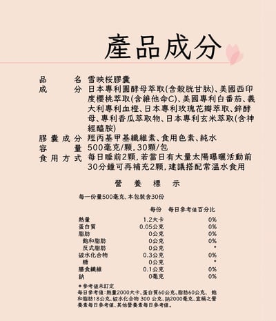 雪映櫻｜透亮光采美妍膠囊7