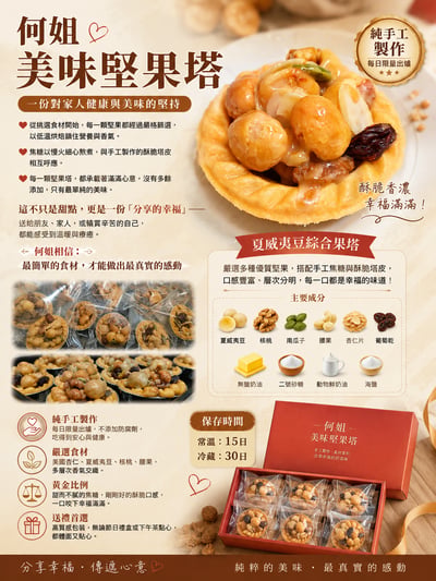 何姐美味堅果塔1