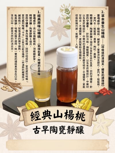 【甕藏拾光】 陳年老欉山楊桃汁2