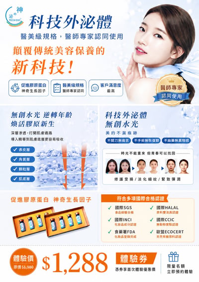 外泌體體驗卷1