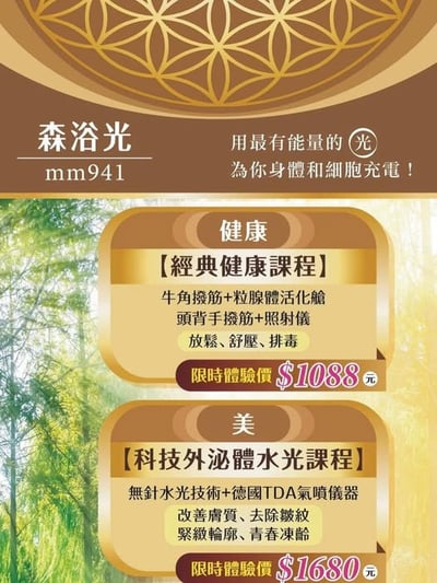 森浴光健康體驗卷1