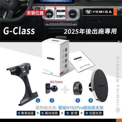 HEMIGA G450d G500手機架 2025-2026年 純扣卡 G63 AMG g car手機架11