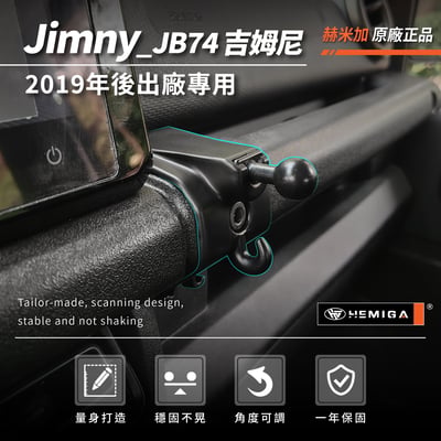HEMIGA Jimny JB74 手機架 2019~25 吉姆尼 手機架 掛座版 吉米 Suzuki 鈴木3
